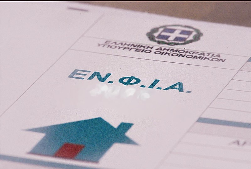 ΕΝ.Φ.Ι.Α ΕΝ.Φ.Ι.Α